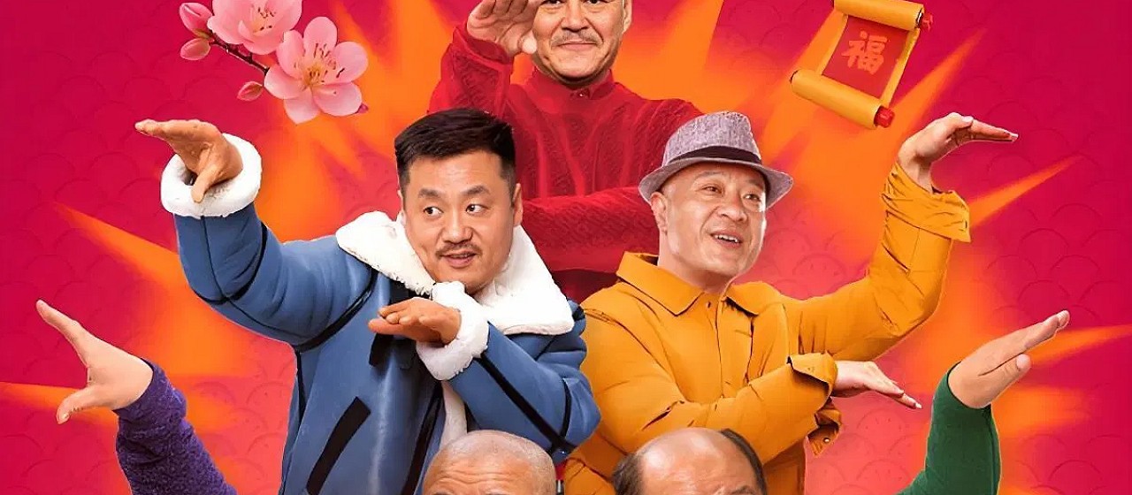 乡村爱情